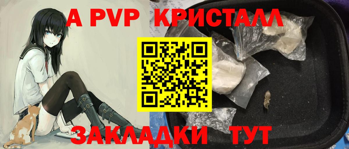 А ПВП крисы CK Азов