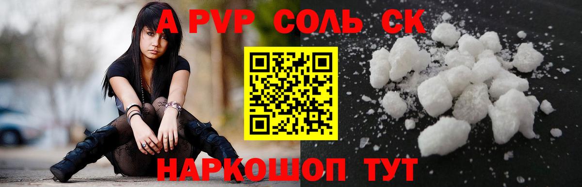 даркнет сайт  Альфа ПВП крисы CK  Азов  A PVP Соль  Alfa_PVP  Вход с VPN  APVP СК 