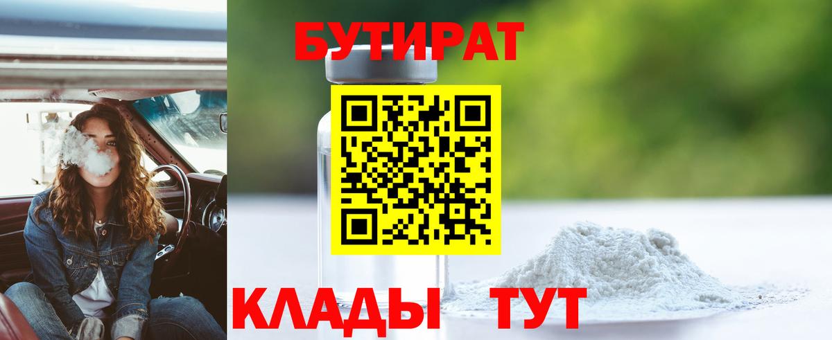 Азов  БУТИРАТ BDO  Вход с VPN 