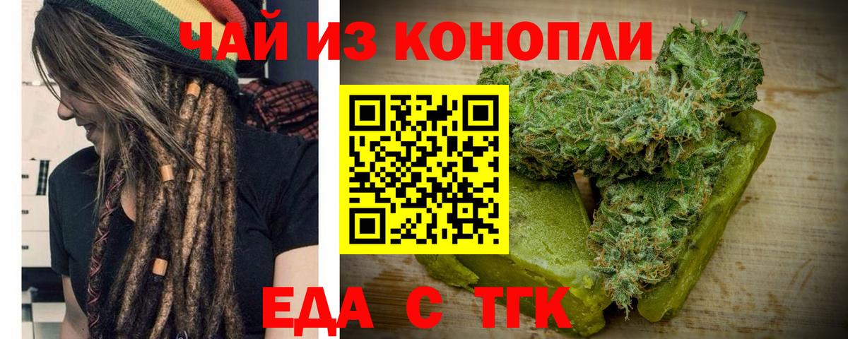 Еда ТГК конопля Азов