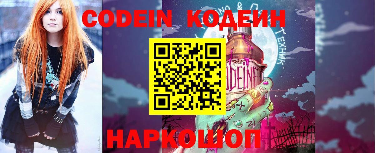 Кодеин напиток Lean (лин) Азов