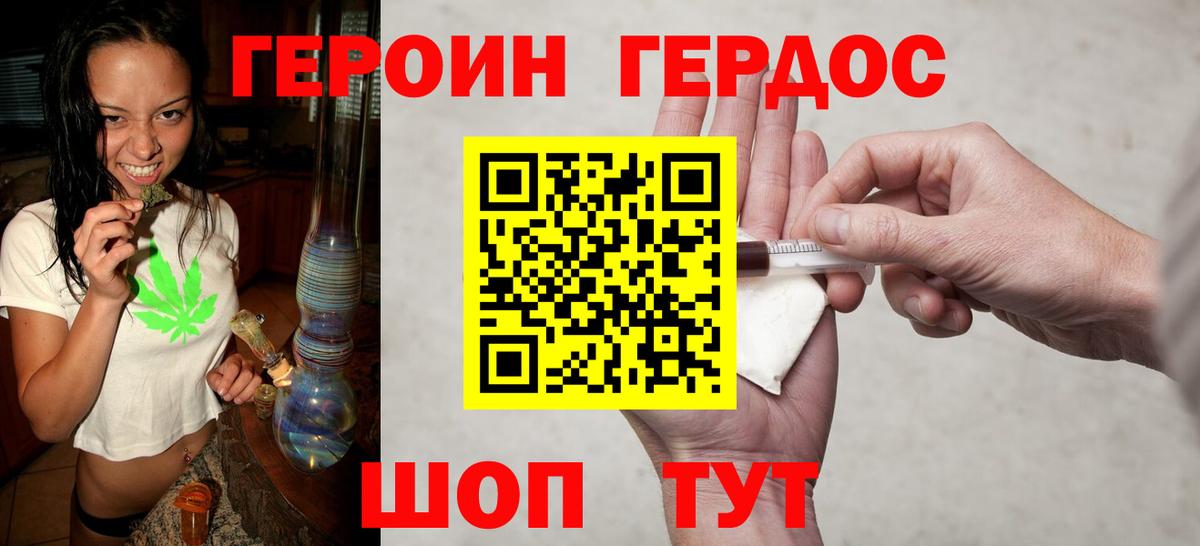 Азов  ГЕРОИН  Вход с VPN  Героин герыч 