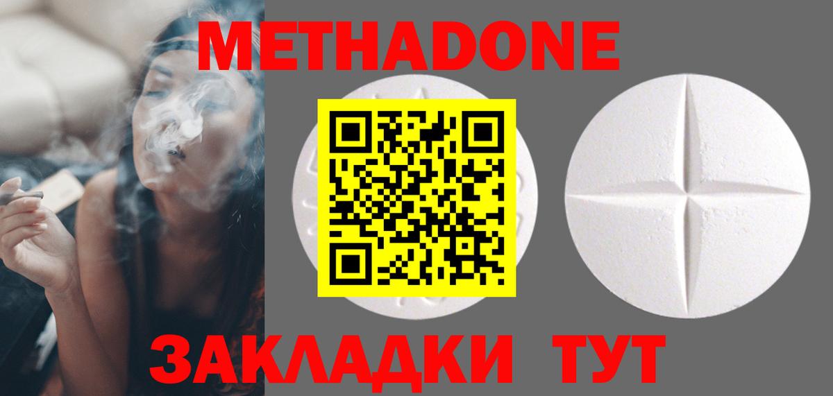 Азов  Метадон кристалл  МЕТАДОН methadone  Вход с VPN 